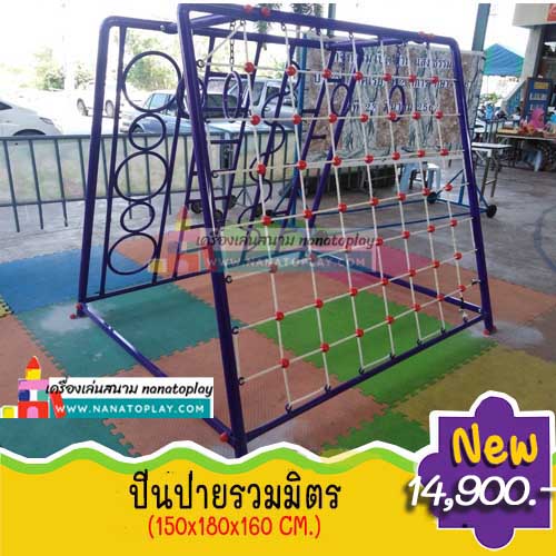 ปีนป่ายรวมมิตร 5in1 ปีนป่ายเสริมพัฒนาการกล้ามเนื้อสำหรับเด็ก ปีนป่ายเด็กเสริมพัฒนาการ เครื่องเล่นสนามออกกำลังกายสำหรับเด็ก