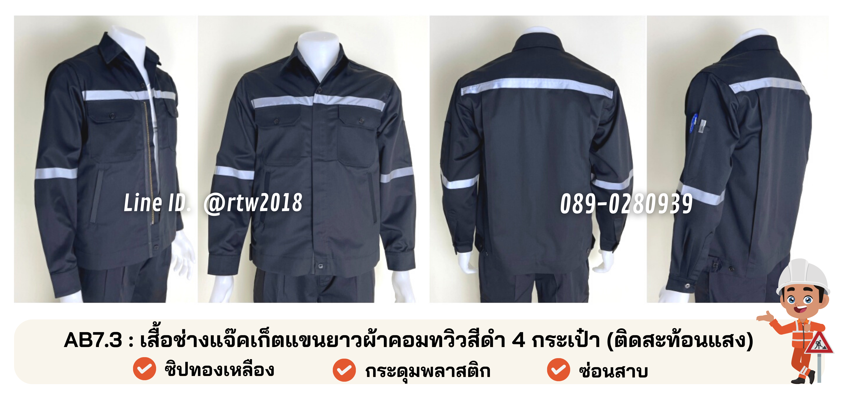 รหัส AB7.3 : เสื้อช่างแจ็คเก็ตแขนยาวผ้าคอมทวิวสีดำ 4 กระเป๋า (ติดสะท้อนแสง)