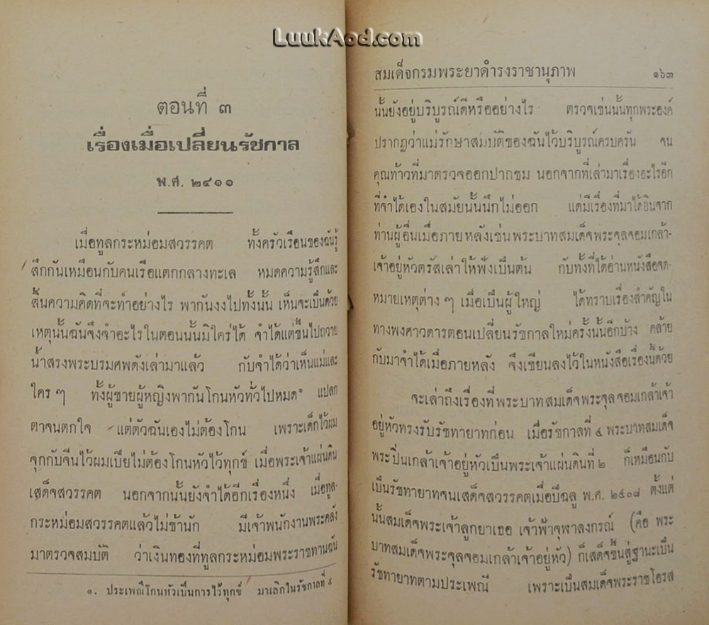 ความทรงจำ
