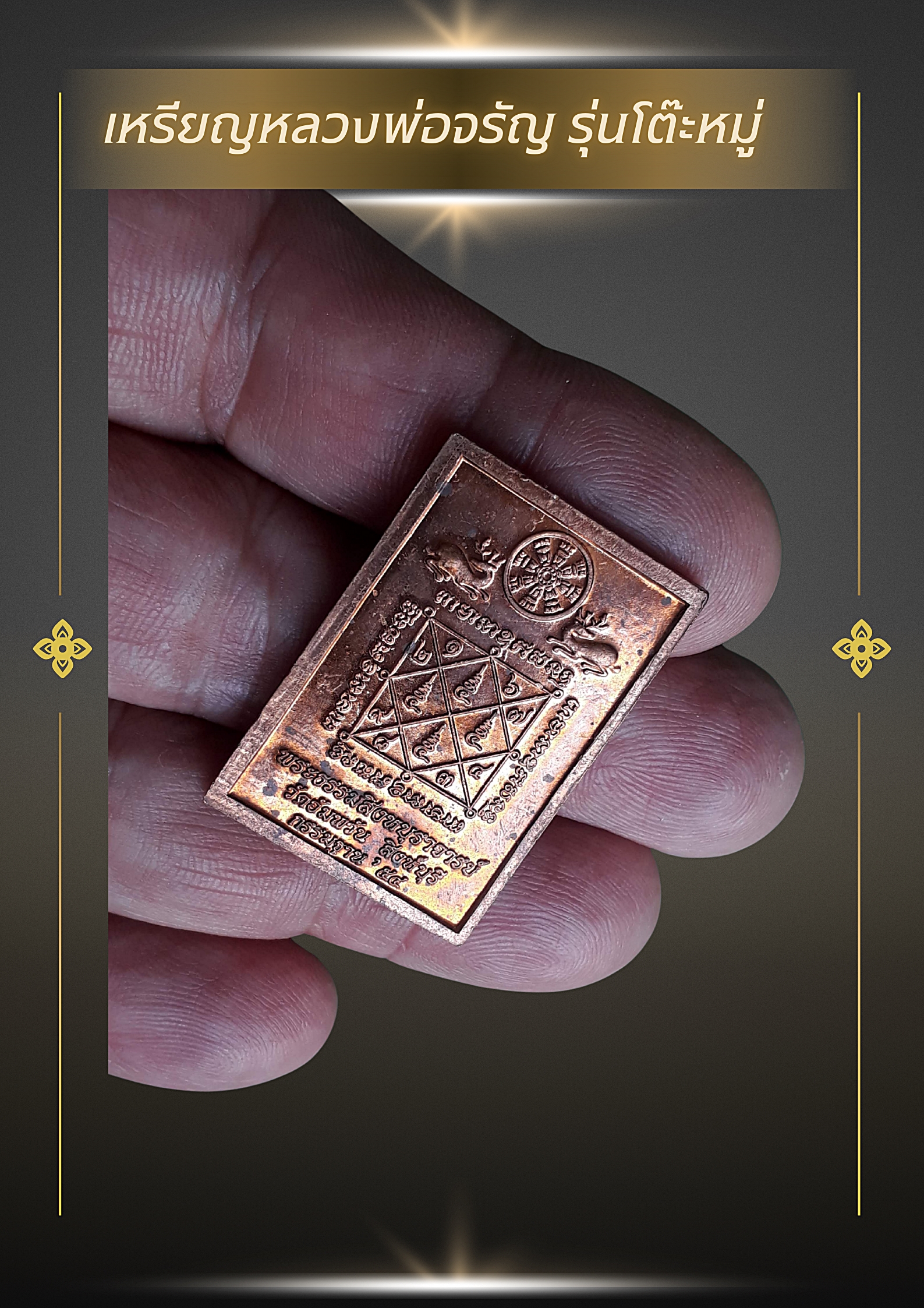 เหรียญกรรมฐาน 54 ((เหรียญโต๊ะหมู่บูชา )) หลวงพ่อจรัญ วัดอัมพวัน สิงห์บุรี