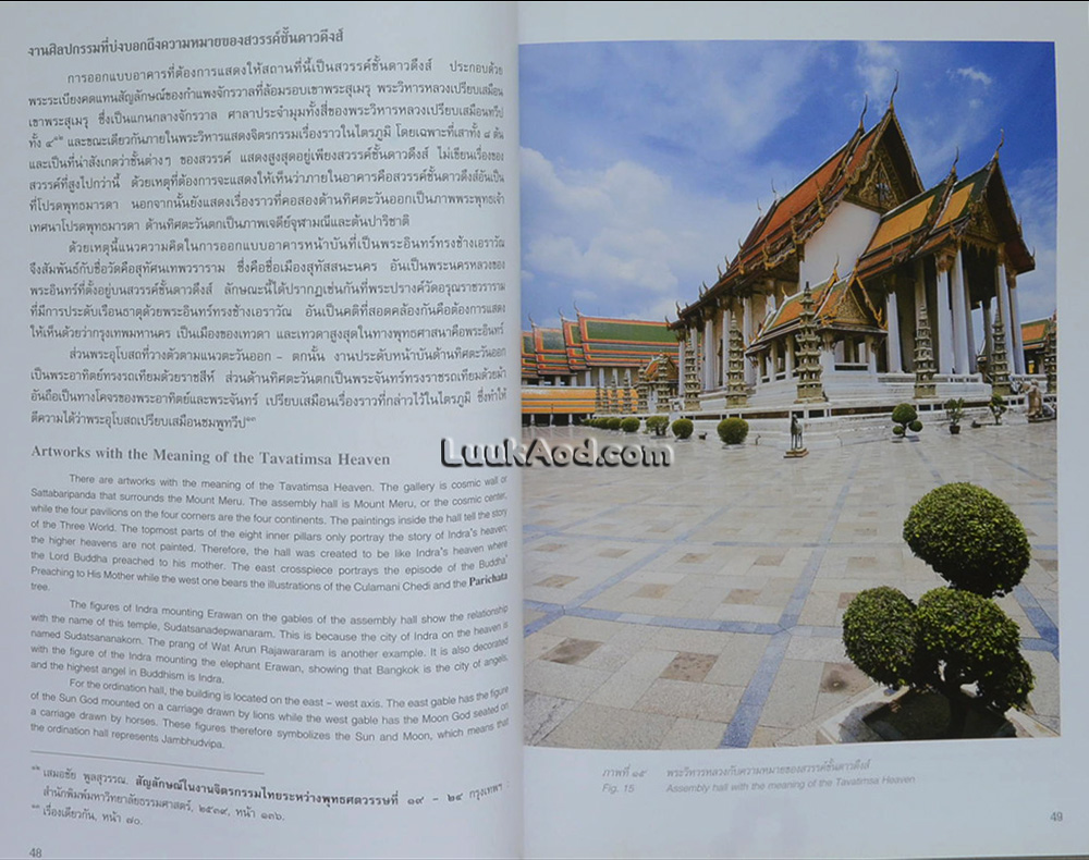 สองศตวรรษ วัดสุทัศนเทพวราราม