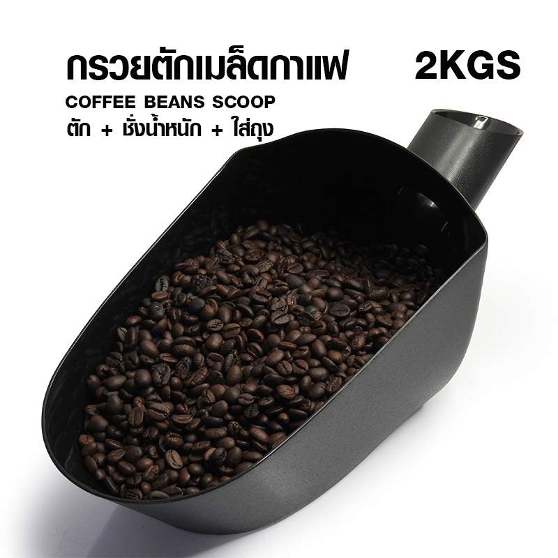 2 kgs Beans Coffee Scale Scoop
