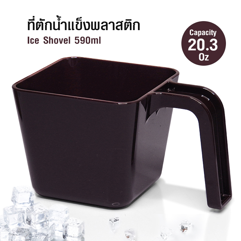 ที่ตักน้ำแข็งพลาสติกมือจับรูปตัวU 590 มล.