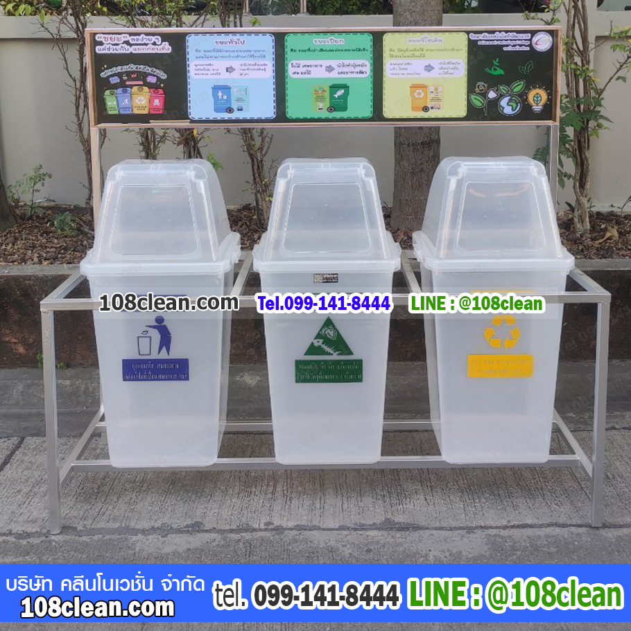 ที่วางถังขยะ 60 ลิตร 3 ช่อง มีป้ายแผงหลัง