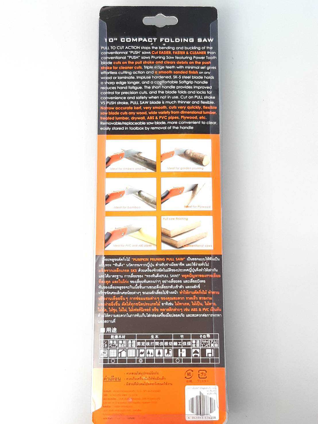 เลื่อยพับตัดกิ่งไม้ พูลซอ 10" พัมคิน
