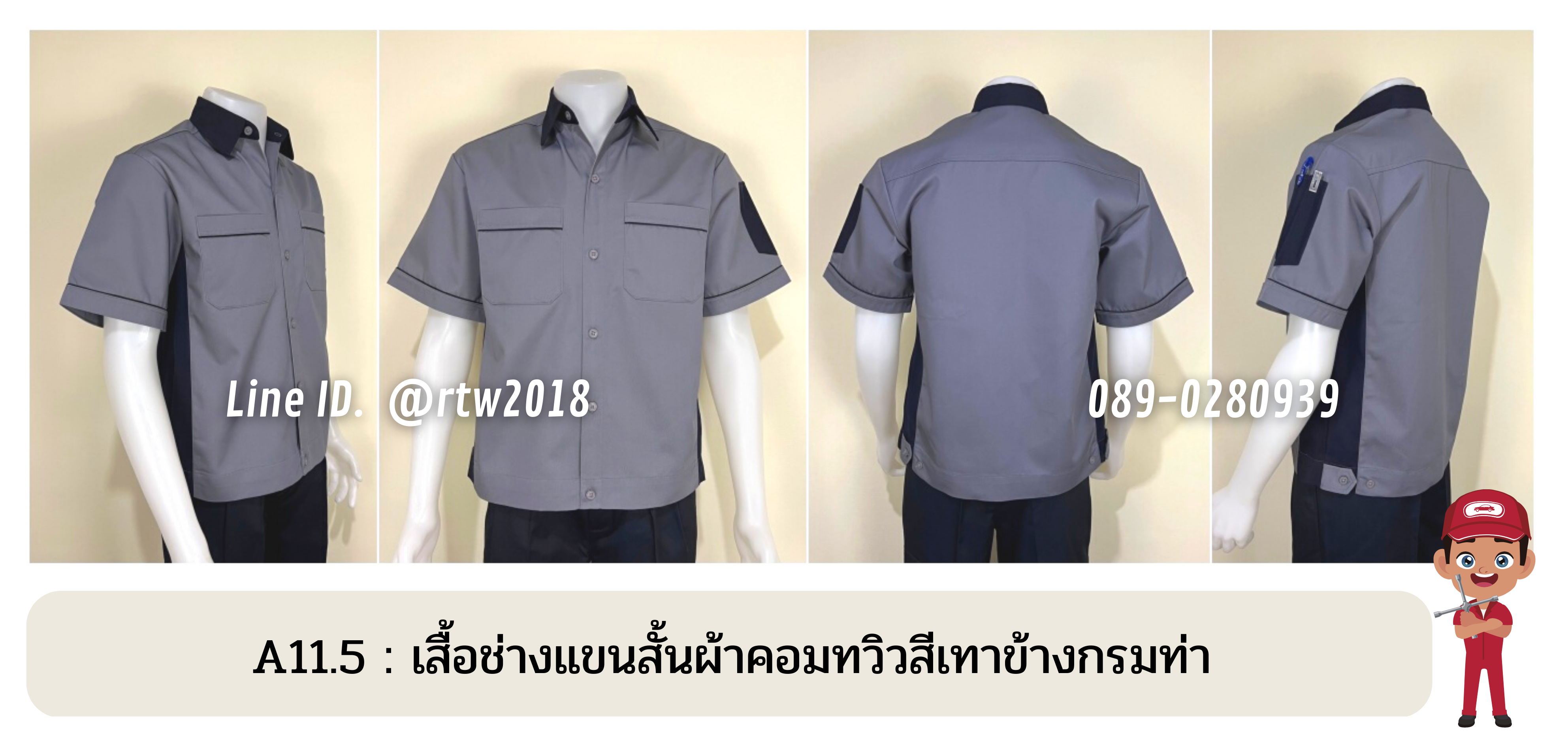รหัส A11.5 : เสื้อช่างแขนสั้นผ้าคอมทวิวสีเทาข้างกรมท่า