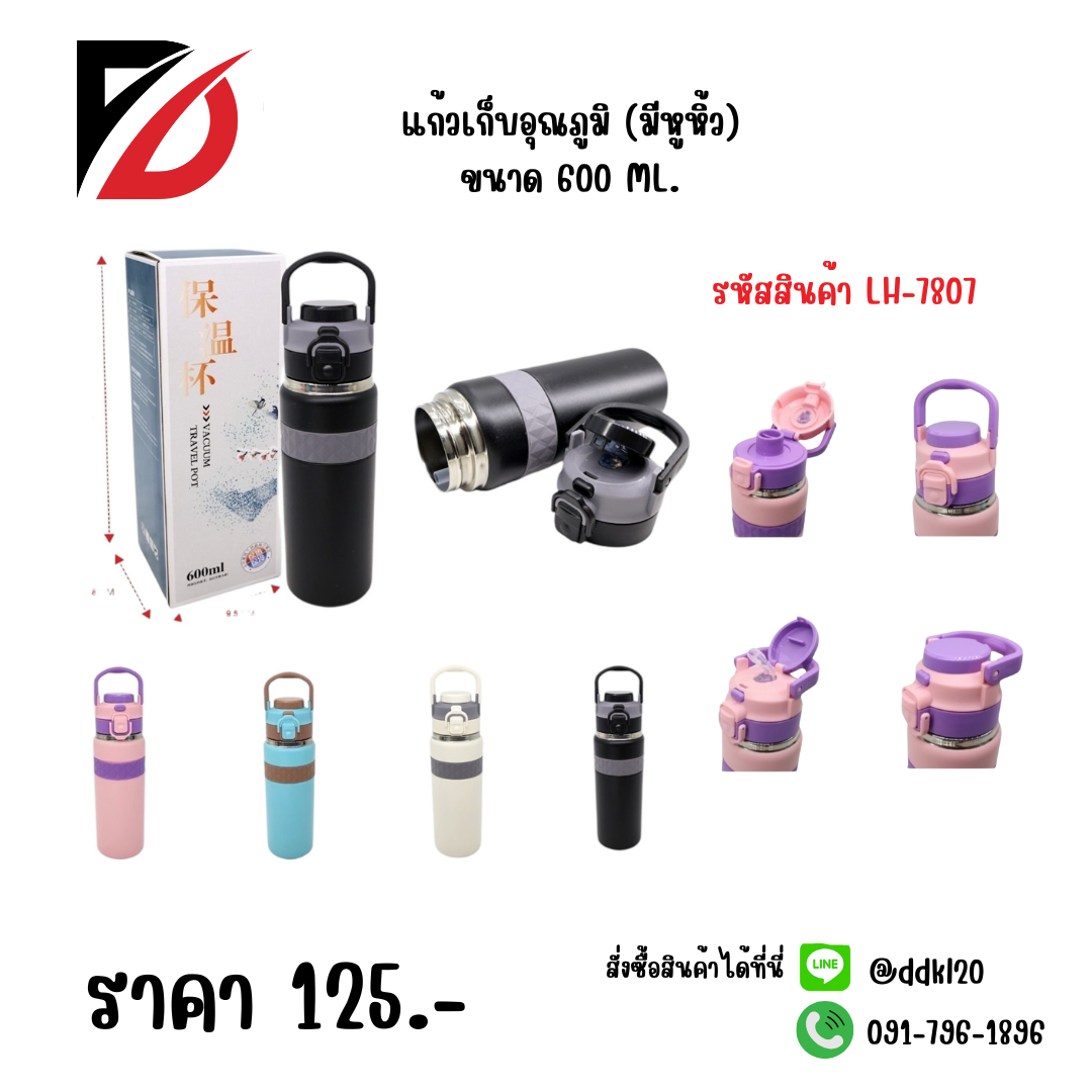 แก้วเก็บอุณภูมิ ขนาด 600 ML. มีหูหิ้ว คละสี