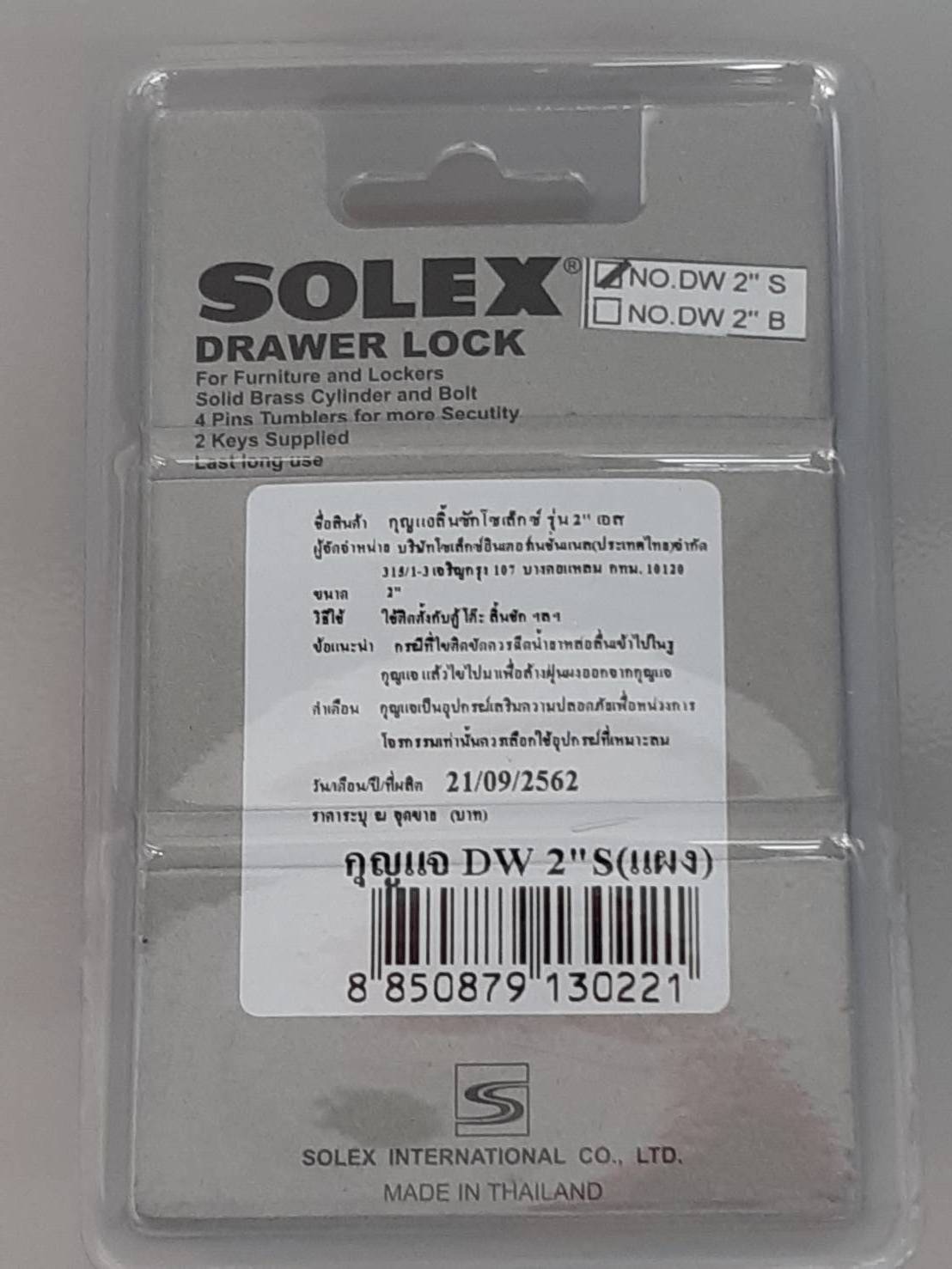 กุญแจลิ้นชัก สีเงิน No.DW 2" S โซเล็กซ์ SOLEX
