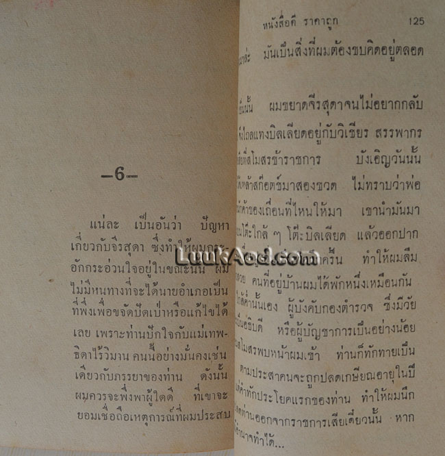 เทพธิดาเดินดิน เล่ม1 / รพีพร