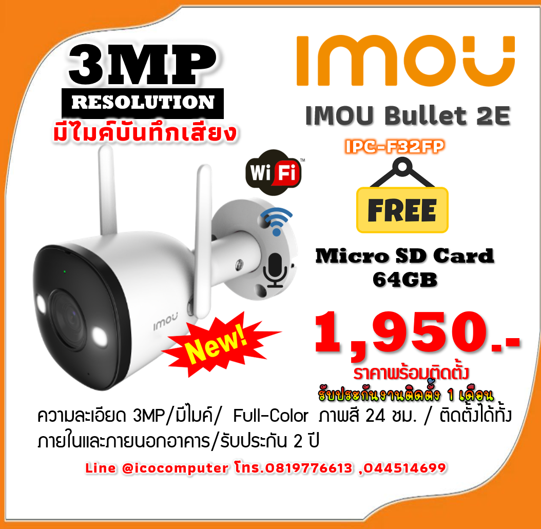 กล้องวงจรปิดไร้สาย IMOU Bullet 2E (3MP) ราคาพร้อมติดตั้ง รับประกันงานติดตั้งฟรี 1 เดือน