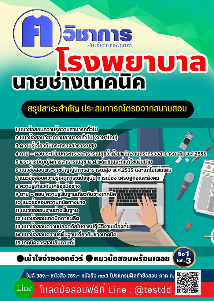 หนังสือสอบงานราชการนายช่างเทคนิค โรงพยาบาล