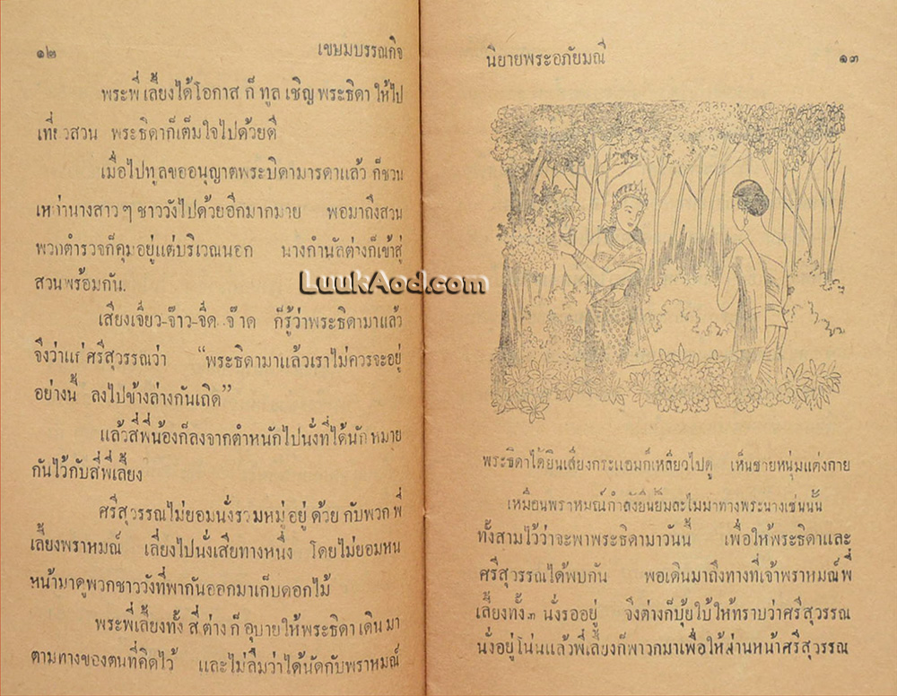 นิยายพระอภัยมณี เล่ม 2
