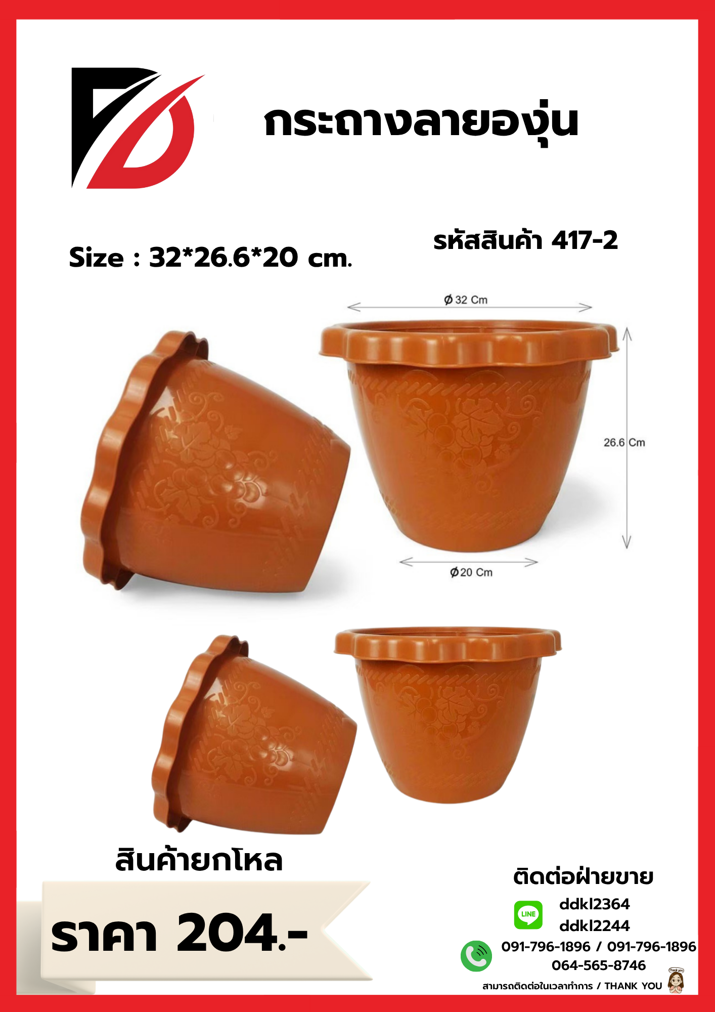 กระถางลายองุ่น Size : 32*26.6*20 cm.