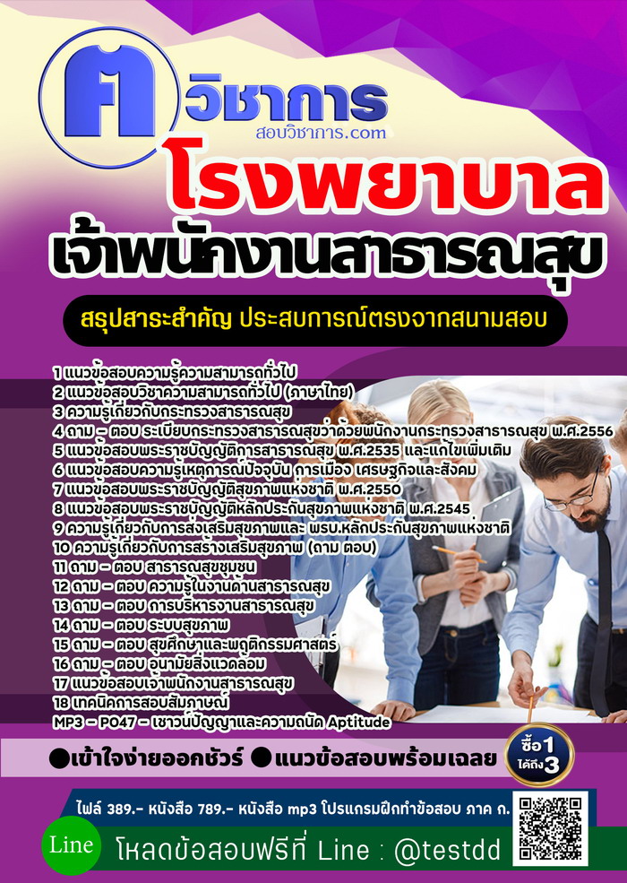 หนังสือสอบงานราชการเจ้าพนักงานสาธารณสุข โรงพยาบาล