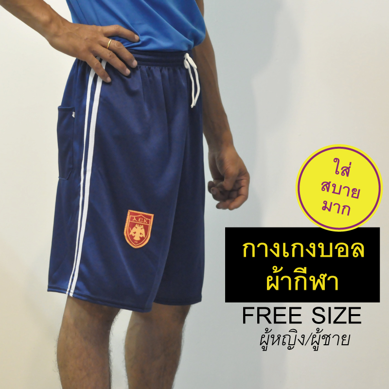 ขายส่ง กางเกงบอล ผ้ากีฬาใส่สบาย ผ้าโพลี (ราคาต่อโหล) nongnini1988