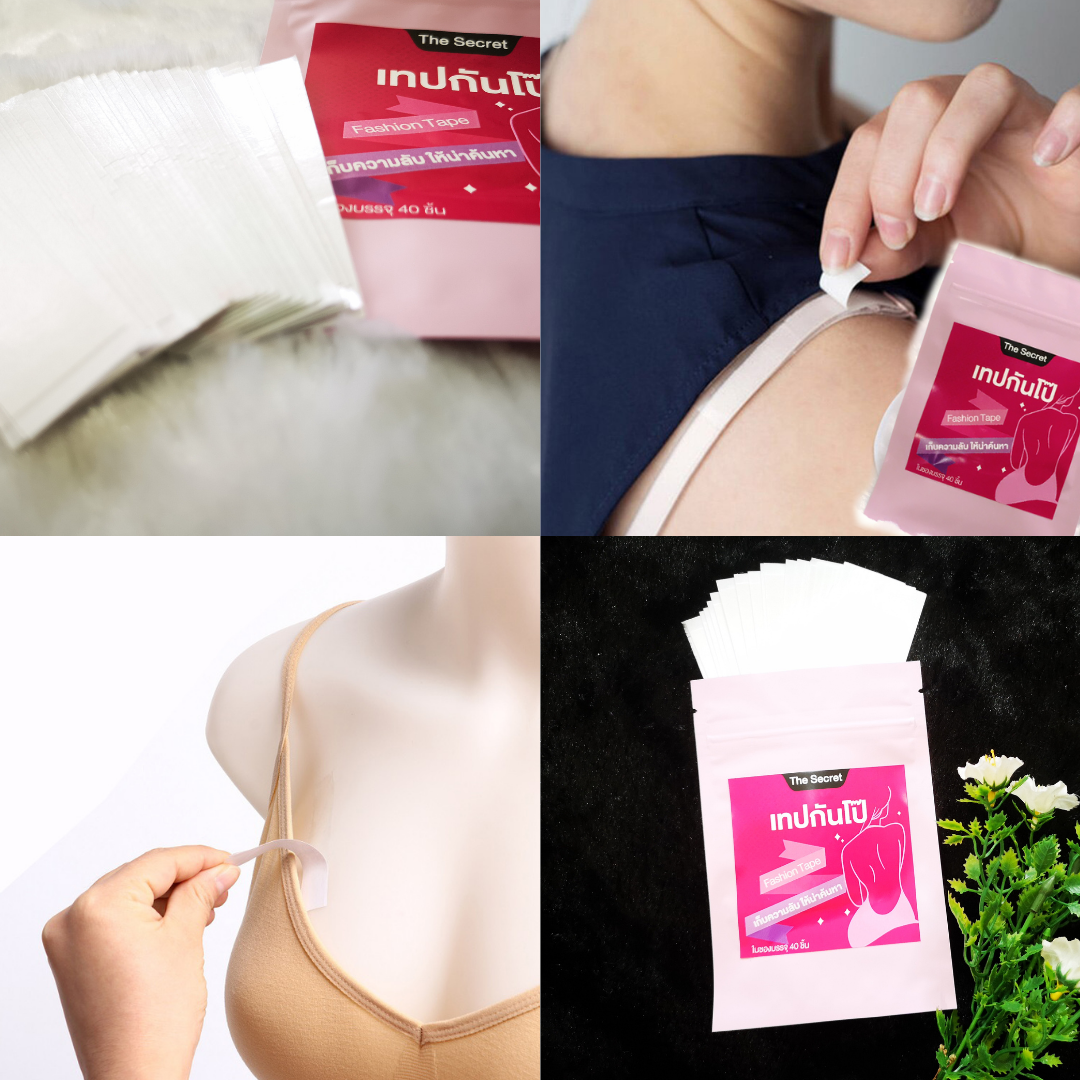 แฟชั่นเทป The Secret - Fashion Tape เทปแปะกันโป๊ เทปติดผิว เทปติดเสื้อ เทปกันโป๊, 1 ซอง มี 40 ชิ้น