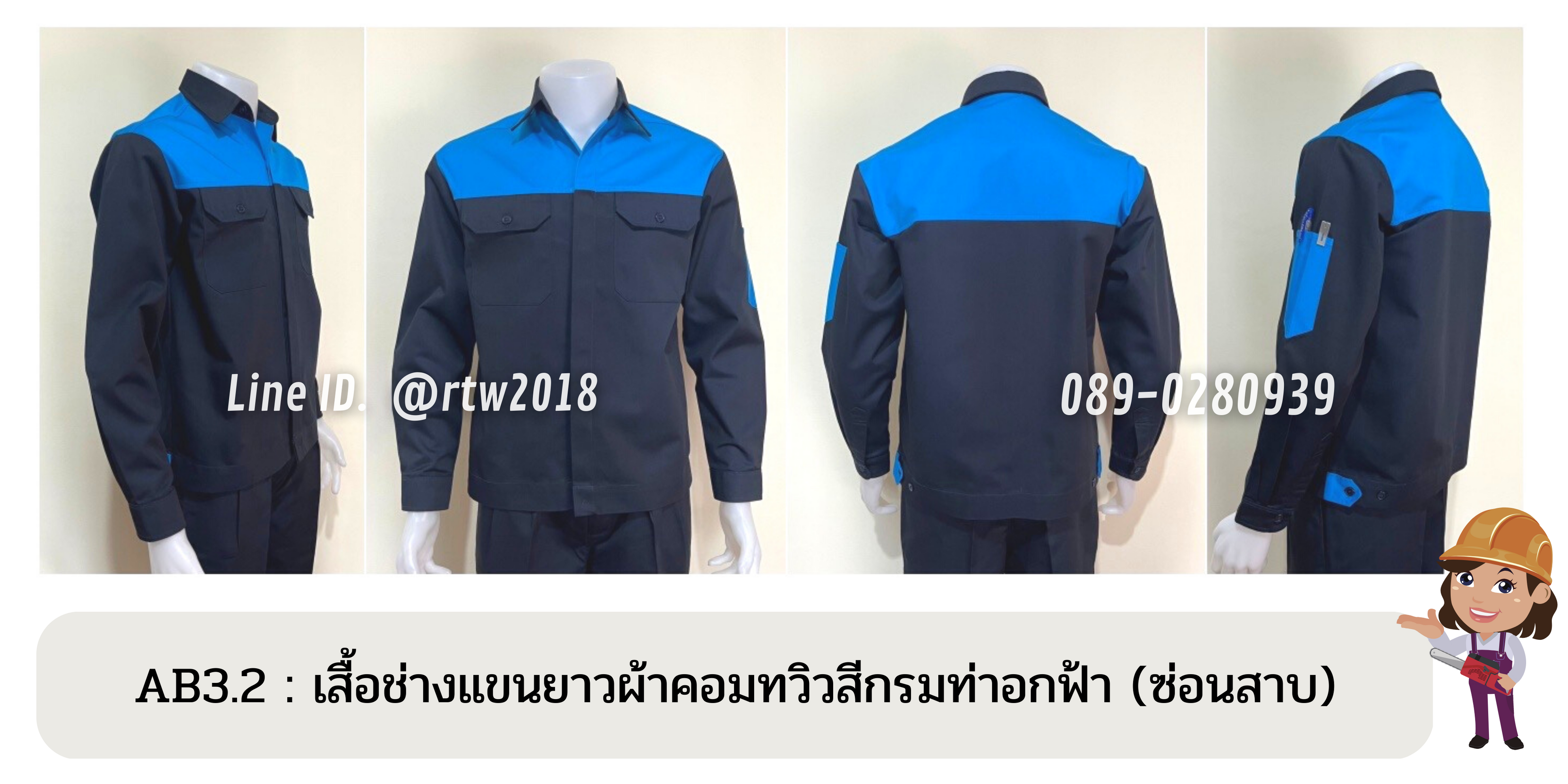 รหัส AB3.2 : เสื้อช่างแขนยาวผ้าคอมทวิวสีกรมท่าอกฟ้า (ซ่อนสาบ)