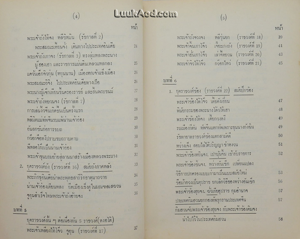 ประวัติการสัมพันธ์ระหว่างชาติไทยกับชาติจีน เล่ม 2