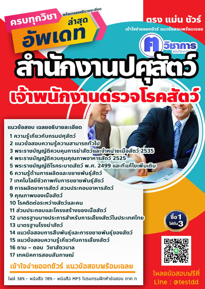 หนังสือสอบงานราชการเจ้าพนักงานตรวจโรคสัตว์ สำนักงานปศุสัตว์