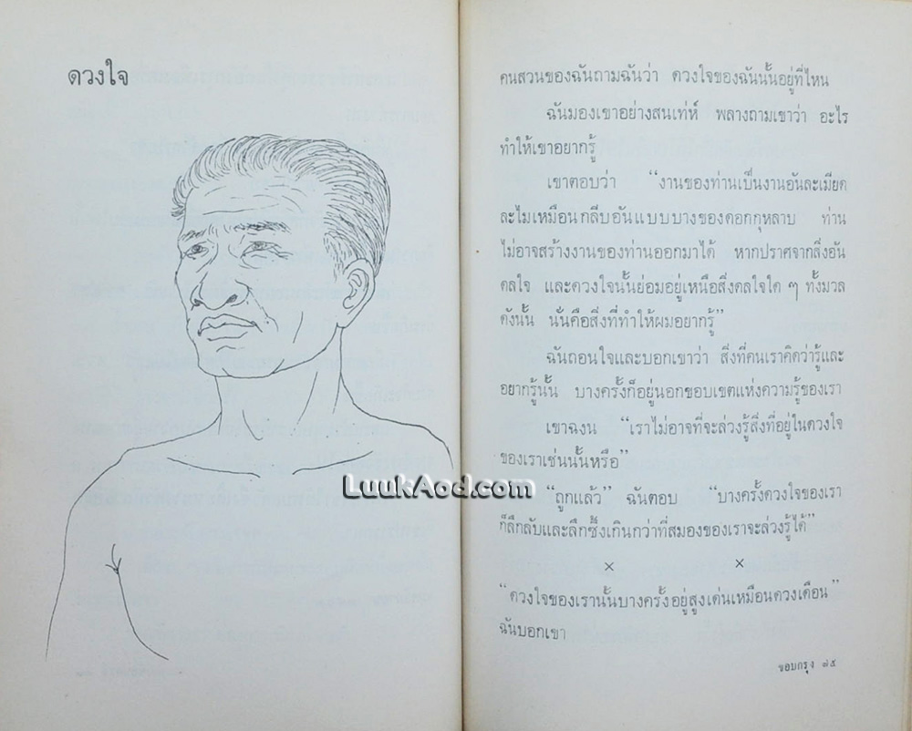 ขอบกรุง / ราช รังรอง