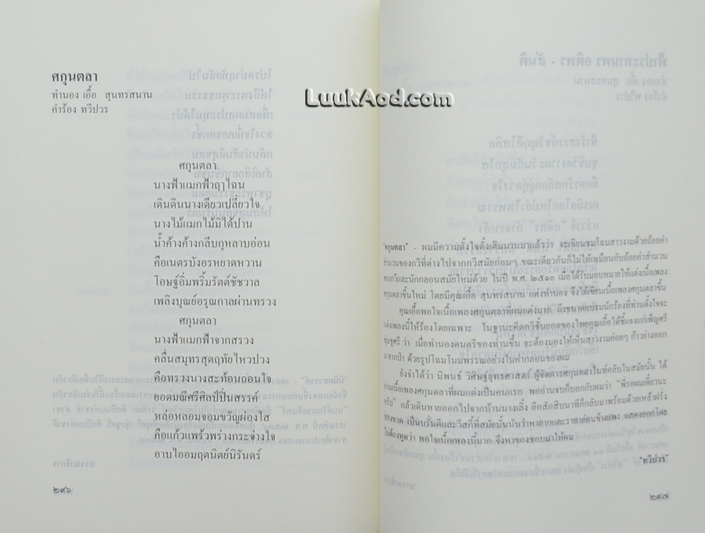 ดั่งอาทิตย์เมื่ออุทัย รวมบทกวีนิพนธ์และบทเพลงของ ทวีปวร