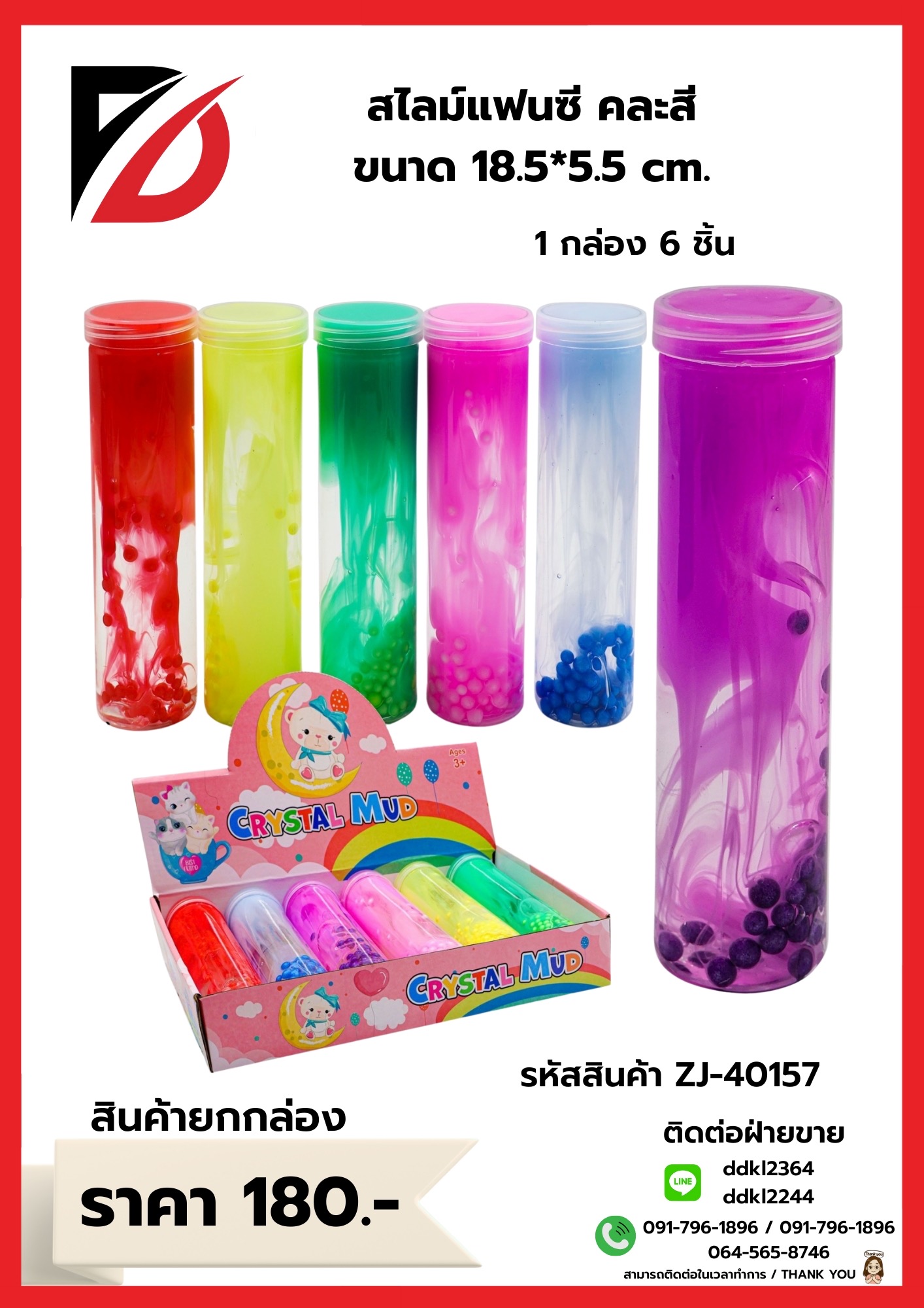 สไลม์แฟนซี คละสี ขนาด18.5*5.5 cm (1กล่อง6ชิ้น)