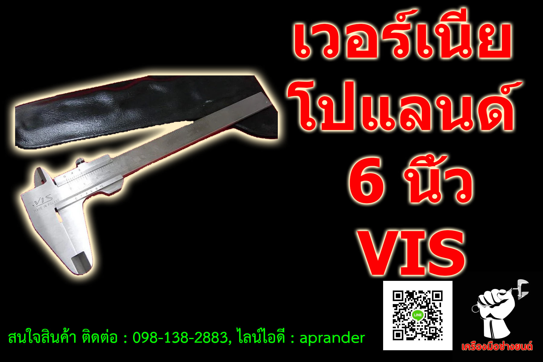 เวอร์เนีย VIS โปแลนด์ 6 นิ้ว VIS (POLAND)