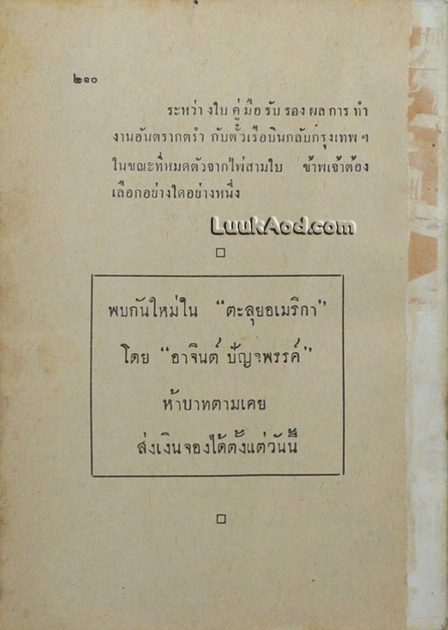 สวัสดีเหมืองแร่ **ไม่มีปกหลัง**