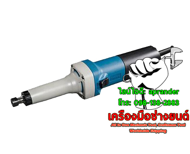เครื่องเจียรคอยาว 550 วัตต์ ดองเชง (DONGCHENG)