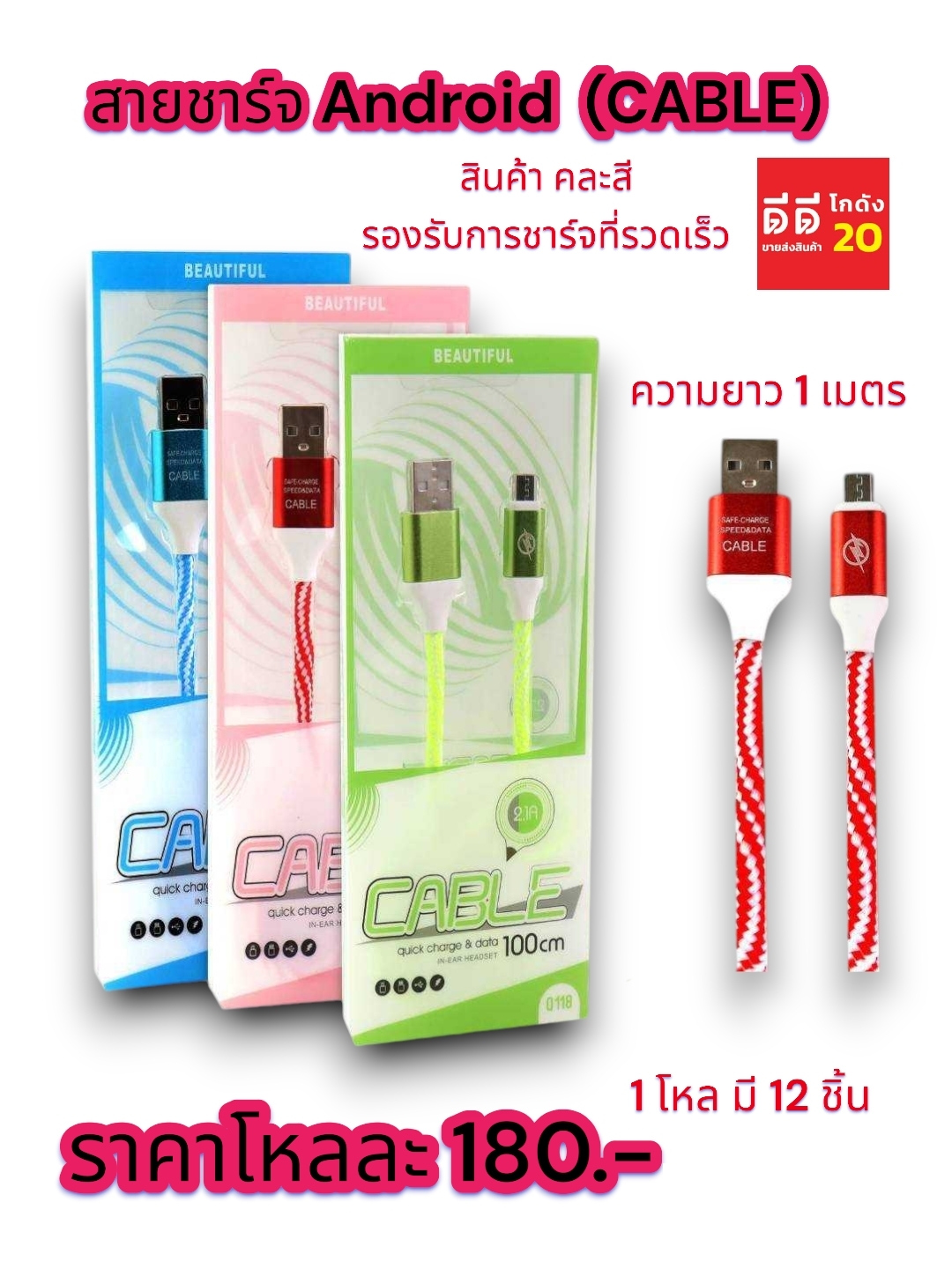 สายชาร์จ Android (CABLE) ความยาว 1 เมตร
