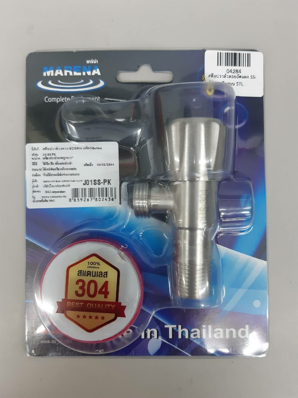 สต๊อปวาล์วอัดแผง SS-221W หัวหมุน STL
