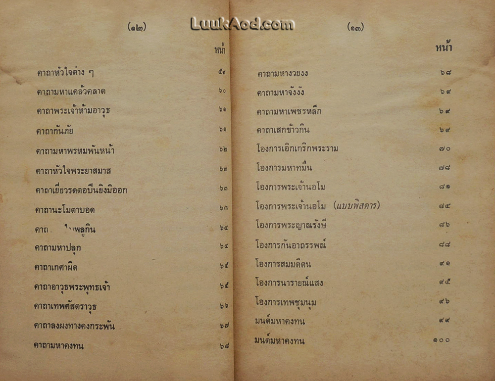 วิชาคงกระพันชาตรี