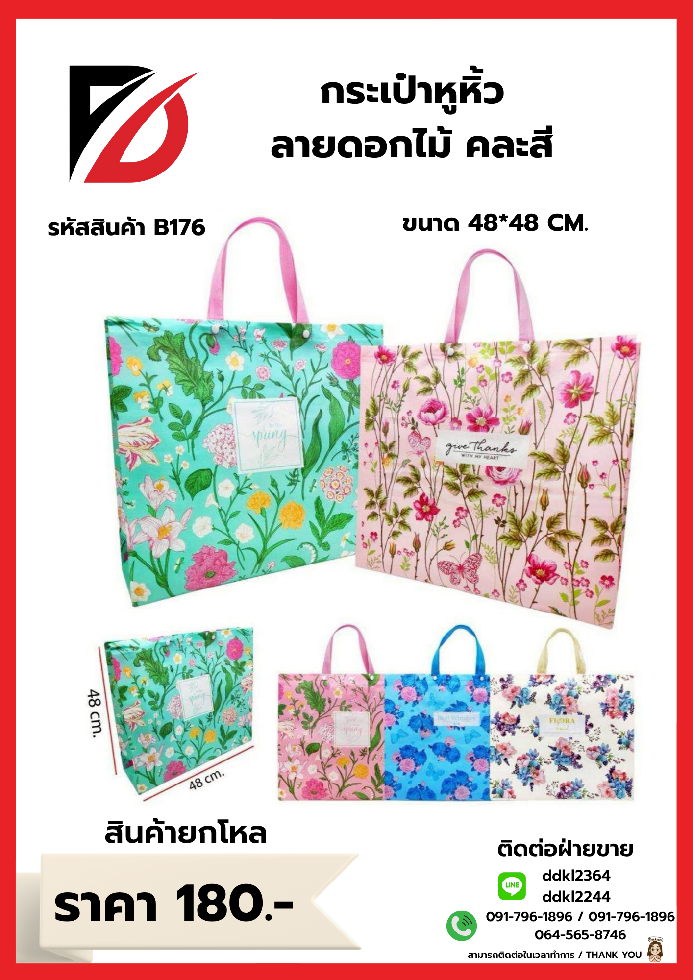 กระเป๋าหูหิ้ว ลายดอกไม้ คละสี B176
