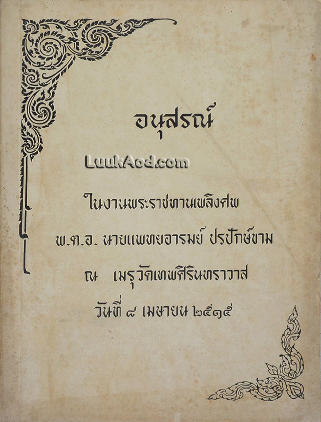 พระพุทธรูปสมัยต่างๆ ในประเทศไทย