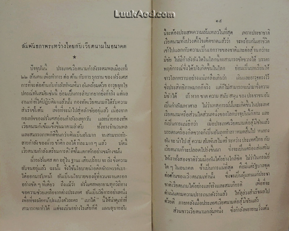 จดหมายเหตุ ของ เงวี่ยน ดิ๊กกวี่ ผู้แทนรัฐบาลเวียตนามในประเทศไทย *มีลายเซ็น เงวี่ยน ดิ๊กกวี่