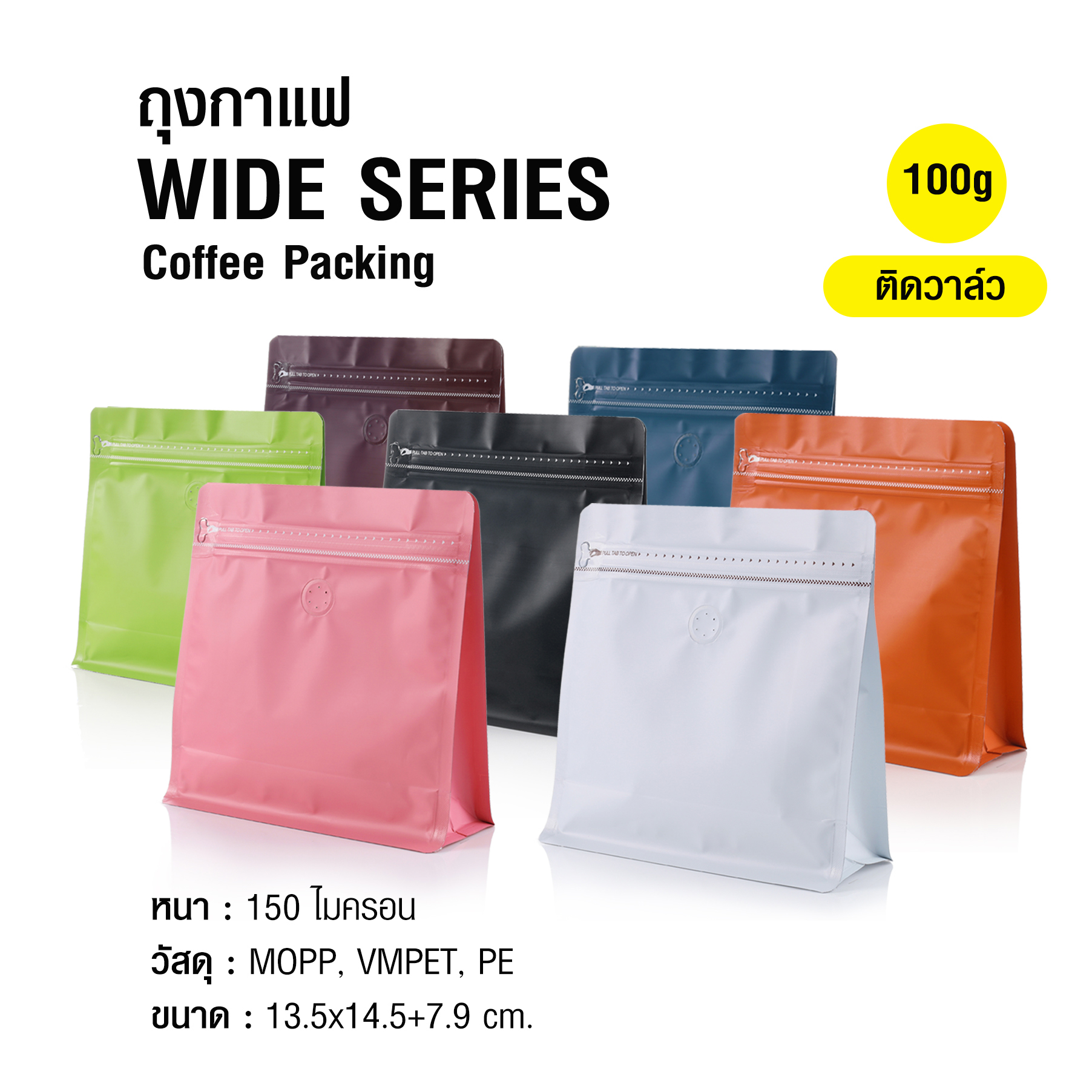 WIDE SERIES coffee bag 100g with valve, zip lock, can stand, expandable beside (50PCS Per Pack)