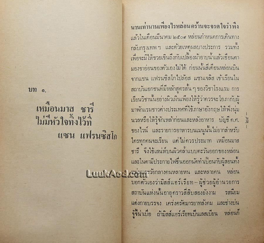ใต้ถุนป่าคอนกรีท/'รงค์ วงษ์สวรรค์ (หนุ่ม)
