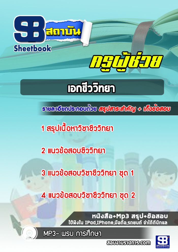 แนวข้อสอบเอกชีววิทยา