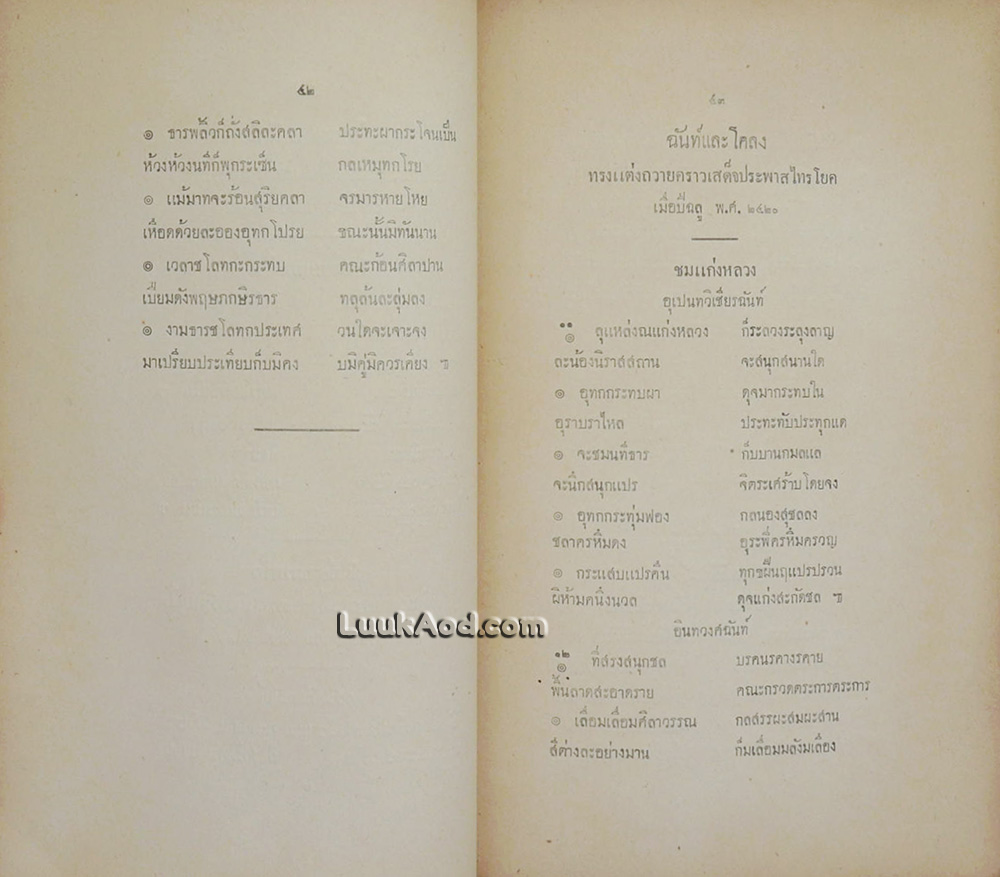 ประชุมพระนิพนธ์ กรมหลวงพิชิตปรีชากร