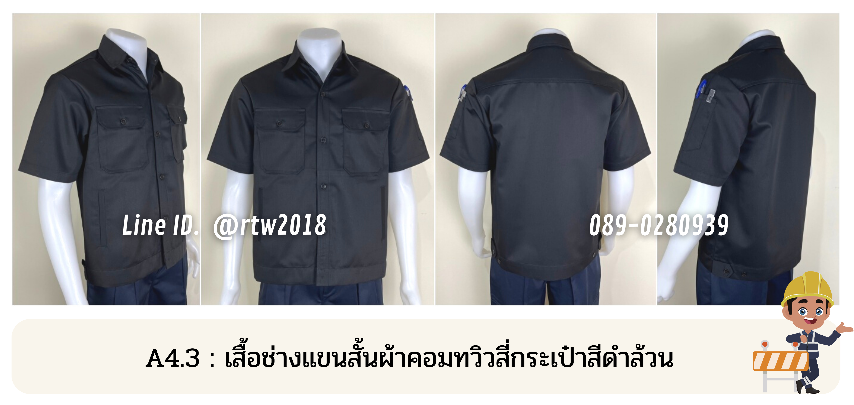 รหัส A4.3 : เสื้อช่างแขนสั้นผ้าคอมทวิวสี่กระเป๋าสีดำล้วน