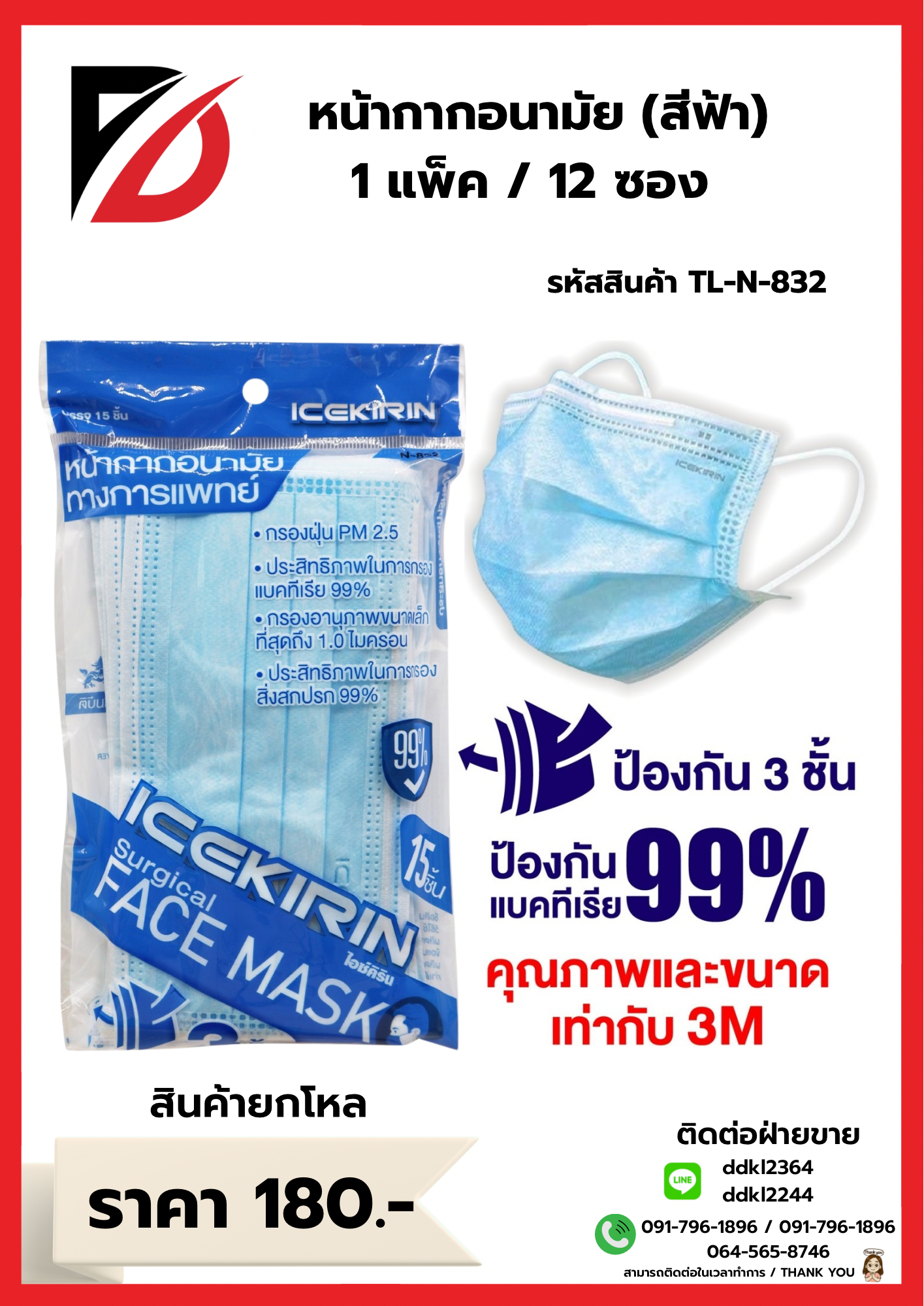หน้ากากอนามัย (1 แพ็ค 15 ชิ้น) สีฟ้า 3 ชั้น