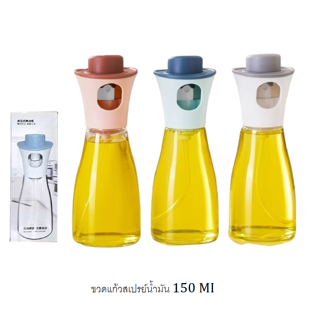 ขวดแก้วน้ำสเปรย์น้ำมัน *ขนาด 150 ml.*