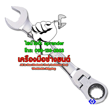 ประแจแหวนข้าง ฟรีสปีด พับได้ No.17 คิงส์โทนี่ (KING TONY)