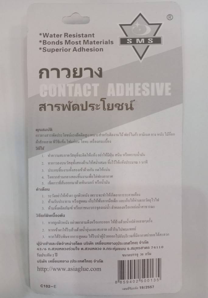 กาวยาง แบบหลอด 30g.