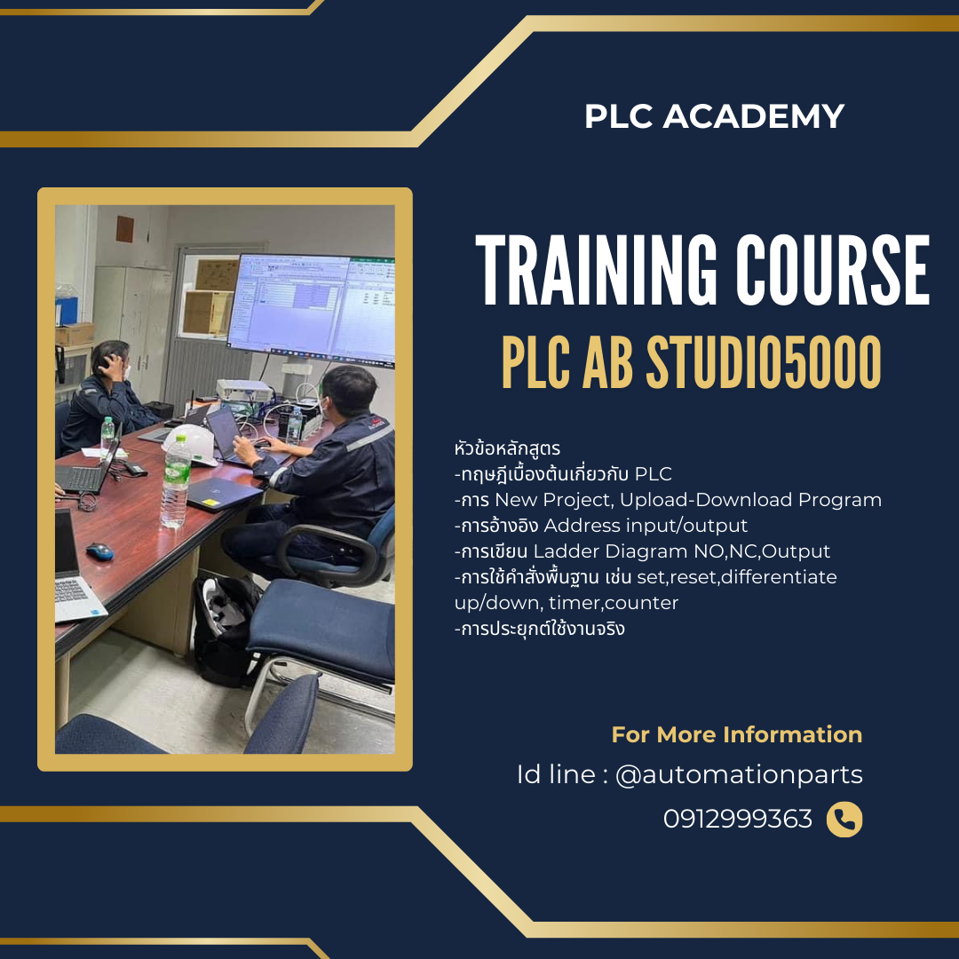 หลักสูตรอบรม PLC AB Studio5000