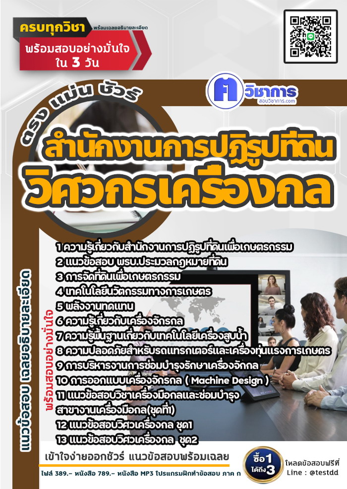 หนังสือสอบงานราชการวิศวกรเครื่องกล สำนักงานการปฏิรูปที่ดิน