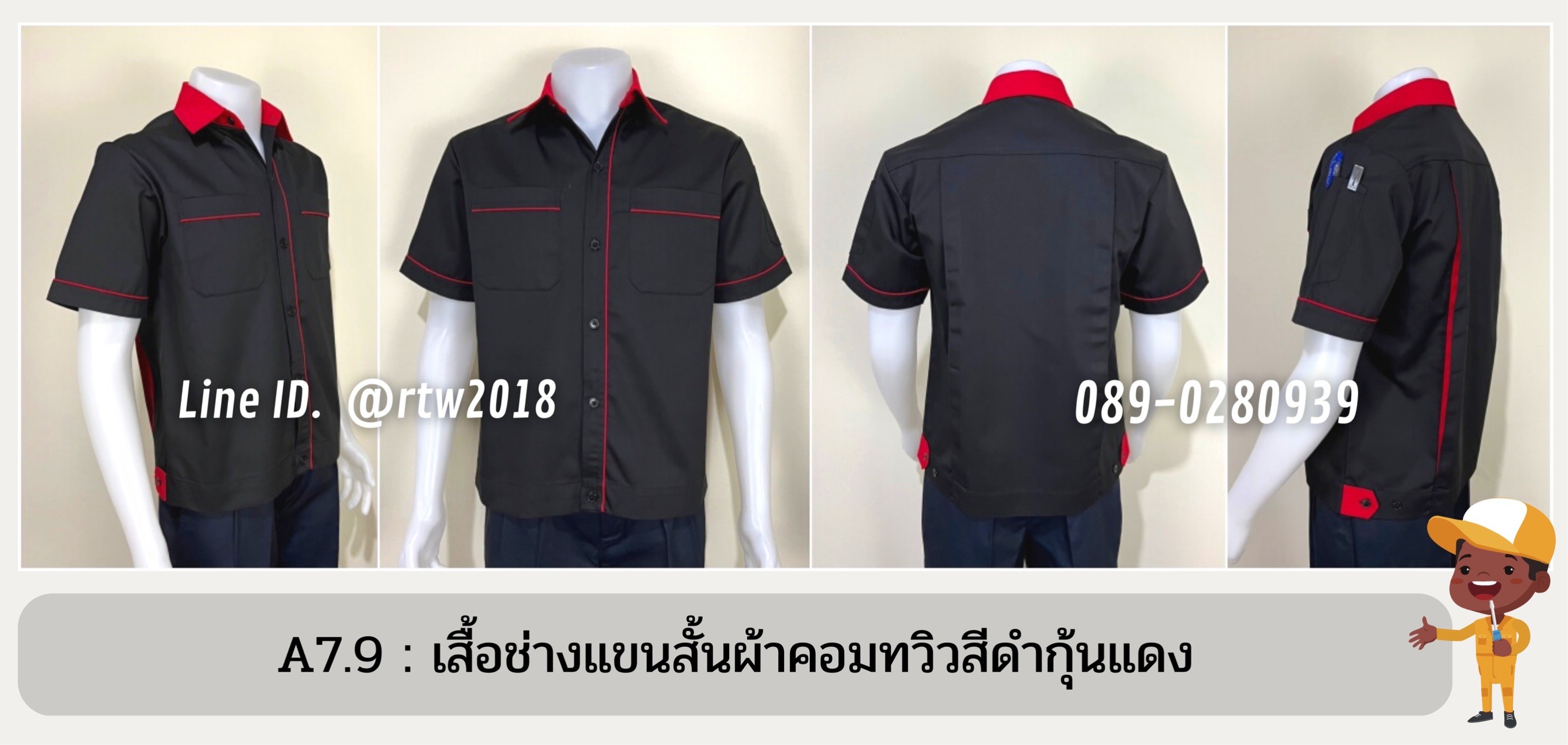 รหัส A7.9 : เสื้อช่างแขนสั้นผ้าคอมทวิวสีดำกุ้นแดง
