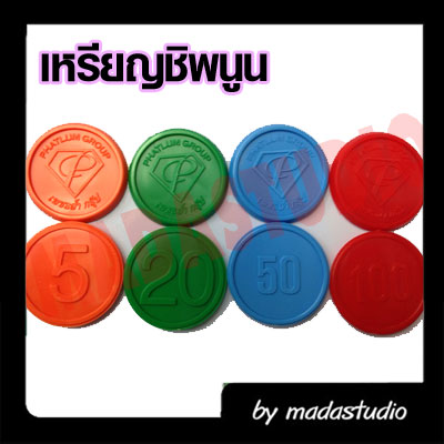 เหรียญชิพ