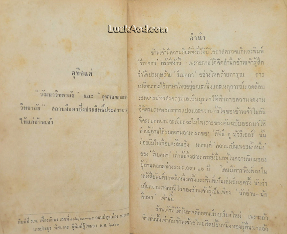 รีเบคกา