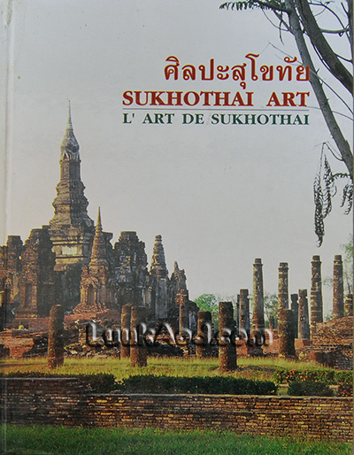 ศิลปะสุโขทัย SUKHOTHAI ART